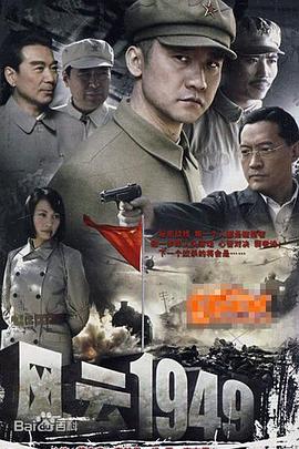 共和国1949 第05集