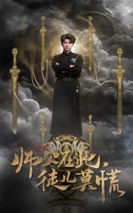 师父在此徒儿莫慌 第31-66集(大结局)