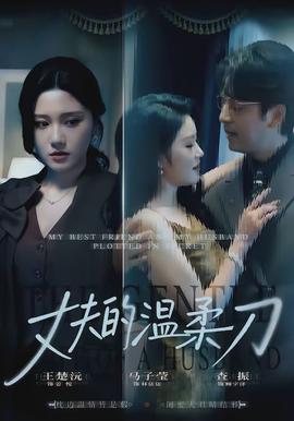 丈夫的温柔刀(全集)