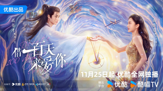 借一百天来爱你 第10集