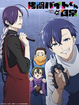 打工仔的拷问日常(全集)