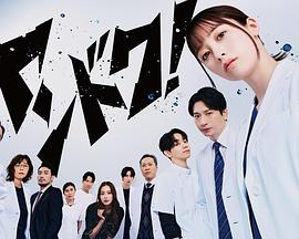 不良医生！(全集)