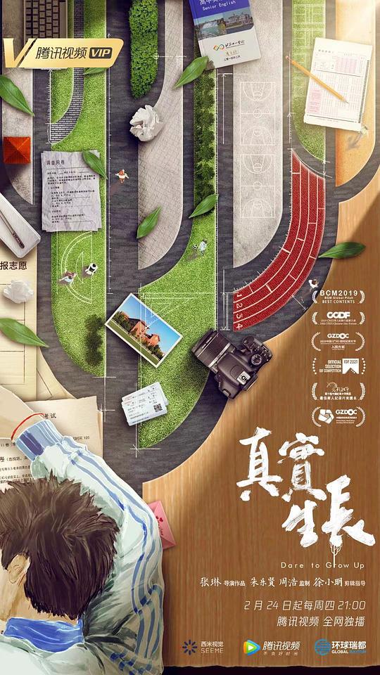 真实生长(全集)