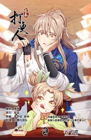大奉打更人 第17集