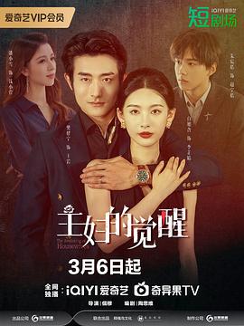 主妇的觉醒 第10集