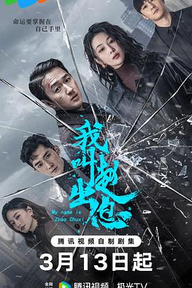 我叫赵出息 第15集