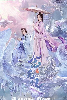 念无双 第03集