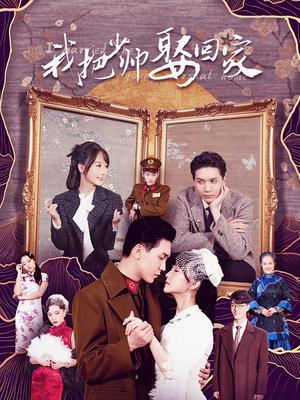 我把少帅娶回家 第02集