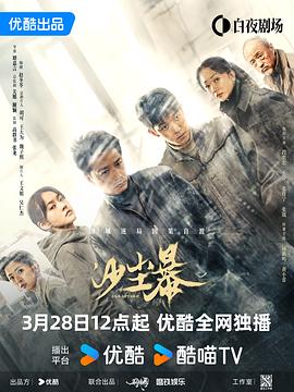 沙尘暴 第03集