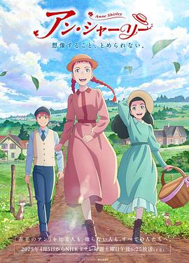安妮·雪莉 第22集