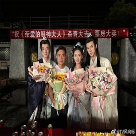 亲爱的厨神大人 第08集