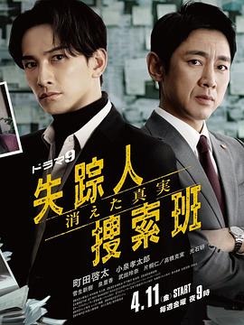 失踪者搜寻组 消失的真相 第01集