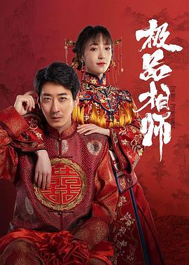 麻衣神婿 第04集