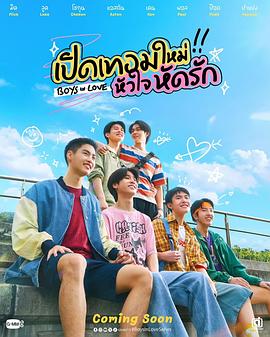 恋爱男孩 第09集