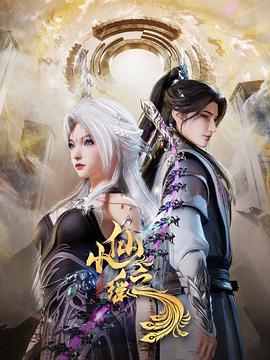 小仙之瑶 第13集