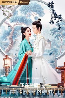 暗香浮动月黄昏 第22集