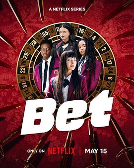 狂赌之渊 BET 第02集