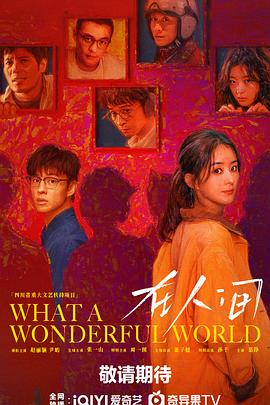 在人间 第07集