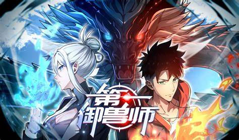 第一御兽师 第103集