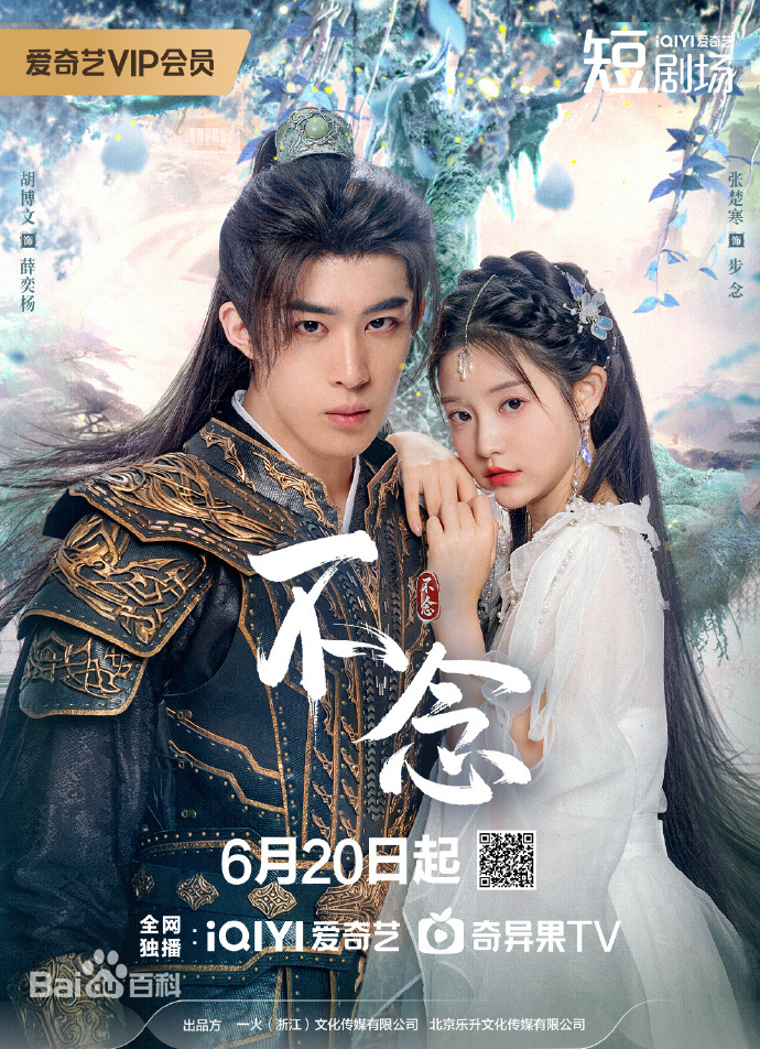 不念 第01集