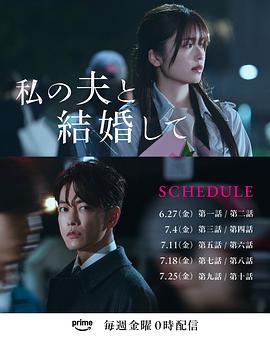 请和我的老公结婚 日版 第02集