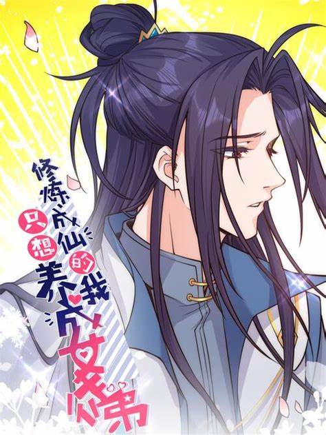 成仙后只想养成女徒弟 第16集