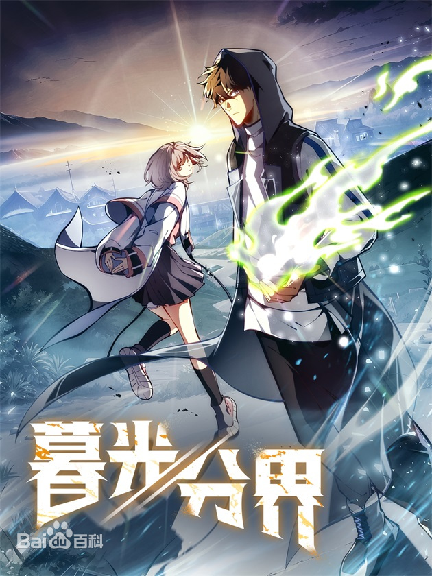 暮光分界 第03集