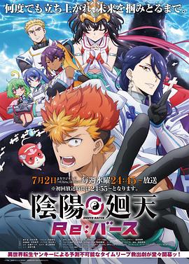 阴阳回天 Re：basu 第06集
