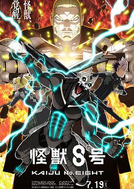 怪兽8号第二季 第01集