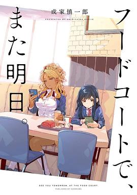 美食广场里的女高中生们在说啥 第07集