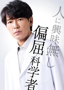 最后的鉴定人 第08集