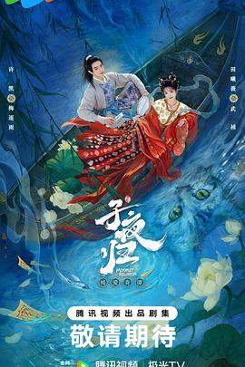 子夜归 第03集