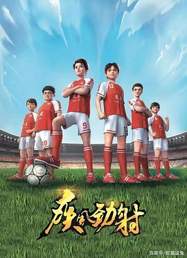 疾风劲射 第42集
