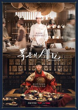 暴君的厨师 第02集