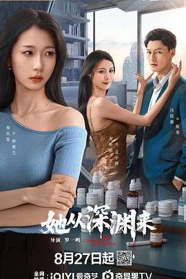 她从深渊来 第09集