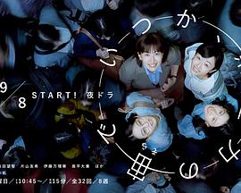 终有一日，在无重力的宇宙中 第02集