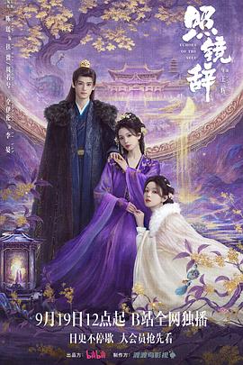 照镜辞 第04集
