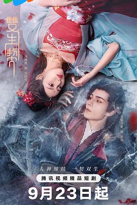 双生契 第07集