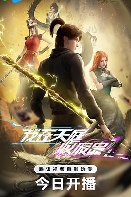 我在天庭收废品 第27集