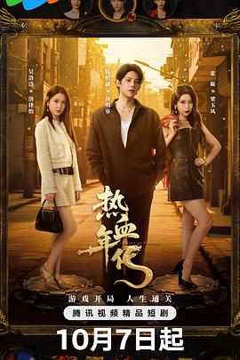 热血年代 第09集