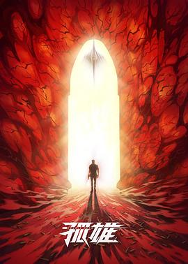 孤雄 第08集
