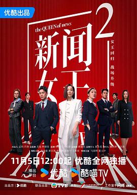 新闻女王2粤语 第12集