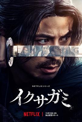 武士生死斗 第04集