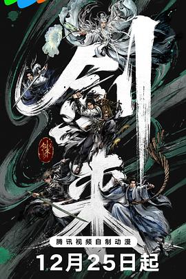 剑来第二季 第02集