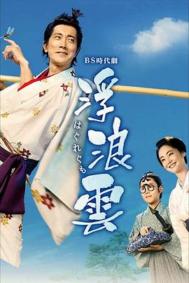 浮浪云2026 第01集