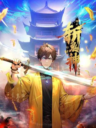 道友让让：俺来都市斩鬼神 第31集