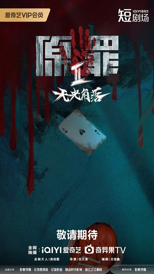 原罪2：无光角落 第04集