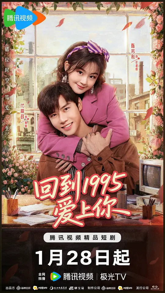 回到1995爱上你 第07集