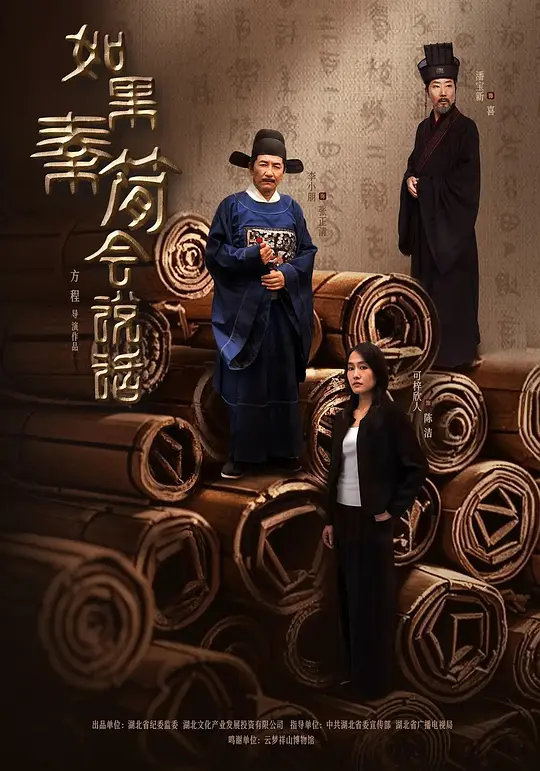 如果秦简会说话 第05集