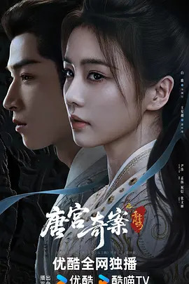 唐宫奇案之青雾风鸣 第03集